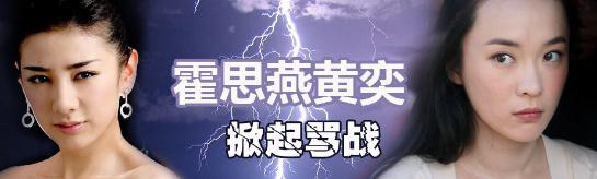 黃奕的老公是誰？黃奕為什么離婚？霍思燕和黃奕怎么了