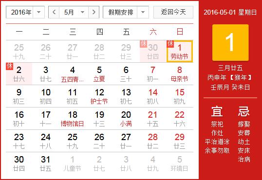 2016年勞動節放假安排時間表 勞動節放假通知