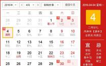 2016年清明節放假安排時間表 清明節放假通知
