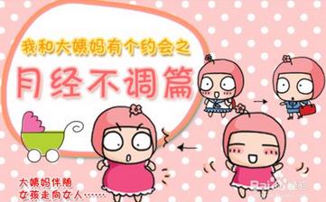【月經不調】月經不調吃什么調理_月經不調怎么調理_月經不調的原因