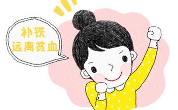 【補(bǔ)鐵】補(bǔ)鐵的食物有哪些_補(bǔ)鐵的藥_孕婦補(bǔ)鐵_嬰兒補(bǔ)鐵_如何補(bǔ)鐵