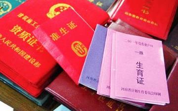 【準生證】二胎需要準生證嗎_2016小孩上戶口新政策_準生證辦理流程 【準生證】二胎需要準生證嗎_2016小孩上戶口新政策_準生證辦理流程
