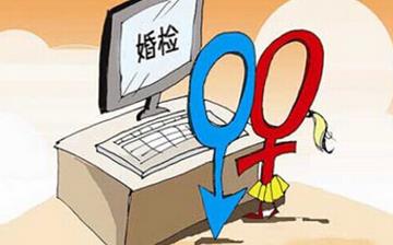 【婚檢】婚檢是領證前還是后_男女性婚檢都檢查什么項目_婚檢的作用