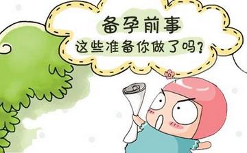 【備孕】如何備孕成功率高_(dá)備孕注意事項_備孕雙胞胎成功經(jīng)驗_備孕食譜大全 【備孕】如何備孕成功率高_(dá)備孕注意事項_備孕雙胞胎成功經(jīng)驗_備孕食譜大全