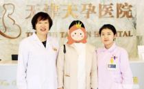天津天孕醫院是私立的嗎 醫生理念先進負責