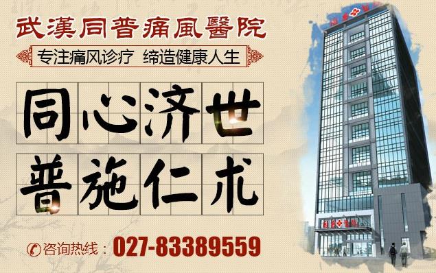 特色中醫(yī)靶向排酸平衡體系治療痛風收費怎么樣 收費合理，治療佳