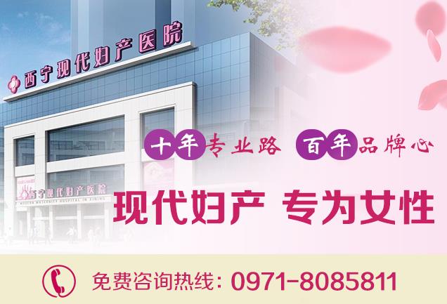 西寧現代婦產打胎專家好嗎 堅持用嚴格的標準要求自己