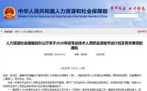 2020年考證時間表 教師、會計、法律等56項職業資格考試日期確定