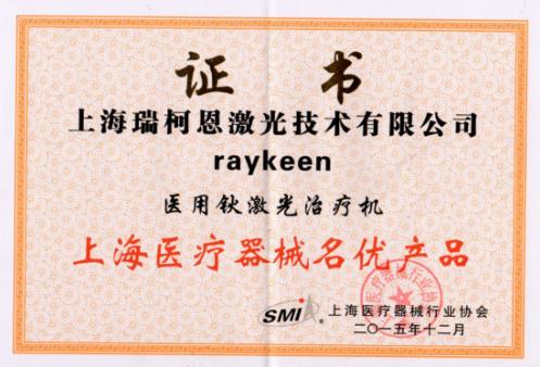 鈥激光廠家哪家好？瑞柯恩入選優(yōu)秀國產(chǎn)醫(yī)療設(shè)備產(chǎn)品目錄