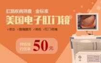 南昌東大肛腸醫(yī)院收費靠譜嗎？禮儀服務(wù)等優(yōu)質(zhì)誠信服務(wù)