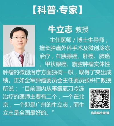 廣州復大腫瘤醫(yī)院牛立志教授：癌癥治療技術(shù)——血管介入療法