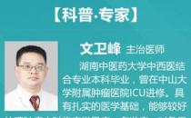 廣州復大腫瘤醫院文衛鋒：讓納米刀成為治療腫瘤的“名片”