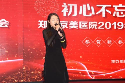 【初心不忘，續夢前行】鄭州京美醫院2020新年團拜會隆重舉行！