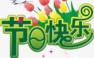 【節日大全】今天是什么節日_中國傳統節日表_世界節日大全_節日來歷