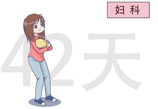 產(chǎn)后42天一定要去醫(yī)院做檢查嗎？有什么用？