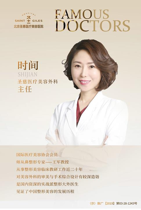 北京圣慈醫療美容醫院時間醫生好嗎？為求美者量身定制變美方案