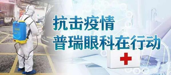 共同戰(zhàn)役！西安普瑞眼科向社區(qū)捐贈(zèng)生活物資暖人心