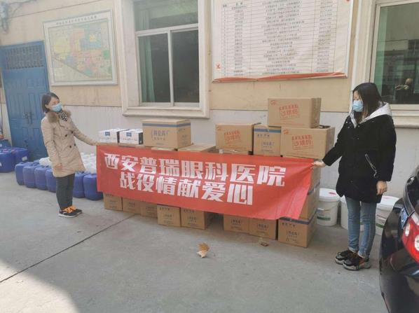 共同戰(zhàn)役！西安普瑞眼科向社區(qū)捐贈(zèng)生活物資暖人心