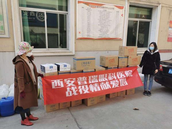 共同戰(zhàn)役！西安普瑞眼科向社區(qū)捐贈(zèng)生活物資暖人心