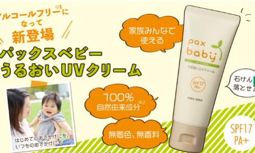 寶寶的物理防曬新選擇：paxbaby天然礦物質嬰幼兒防曬霜