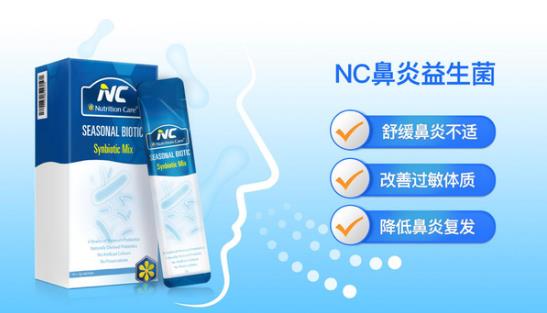 擺脫過(guò)敏性鼻炎帶來(lái)的不體面，NC鼻炎益生菌get起來(lái)！