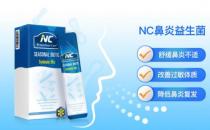擺脫過敏性鼻炎帶來的不體面，NC鼻炎益生菌get起來！