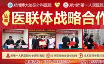 鄭州博大泌尿外科醫院口碑 打造醫療行業典范品牌