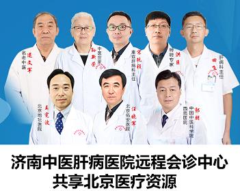 濟南中醫肝病醫院是正規醫院嗎？專家經驗豐富 攜手共抗肝??！