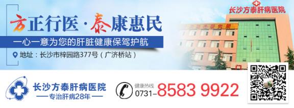 乙肝小三陽的可以治愈嗎？哪家醫院好？湖南方泰醫院怎么樣？