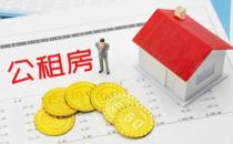 ?公租房申請(qǐng)后對(duì)以后買房會(huì)有什么影響嗎 公租房申請(qǐng)后可以退嗎
